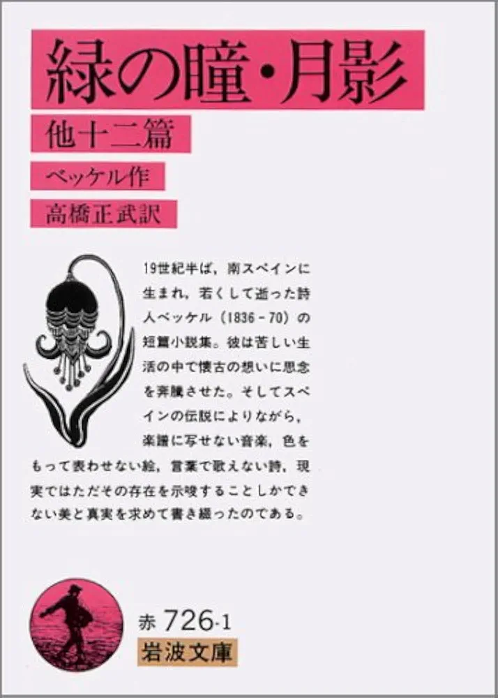 希少レア　岩波文庫 オルレアンの少女 (岩波文庫 赤 410-10) | シルレル, 佐藤 通次
